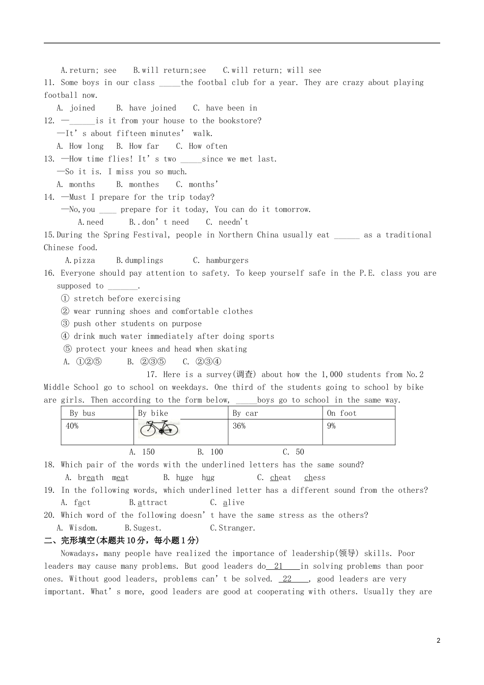 黑龙江省哈尔滨市2017年中考英语真题试题（含扫描答案）.doc_第2页