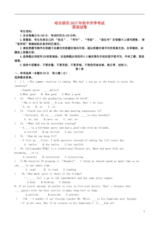 黑龙江省哈尔滨市2017年中考英语真题试题（含扫描答案）.doc