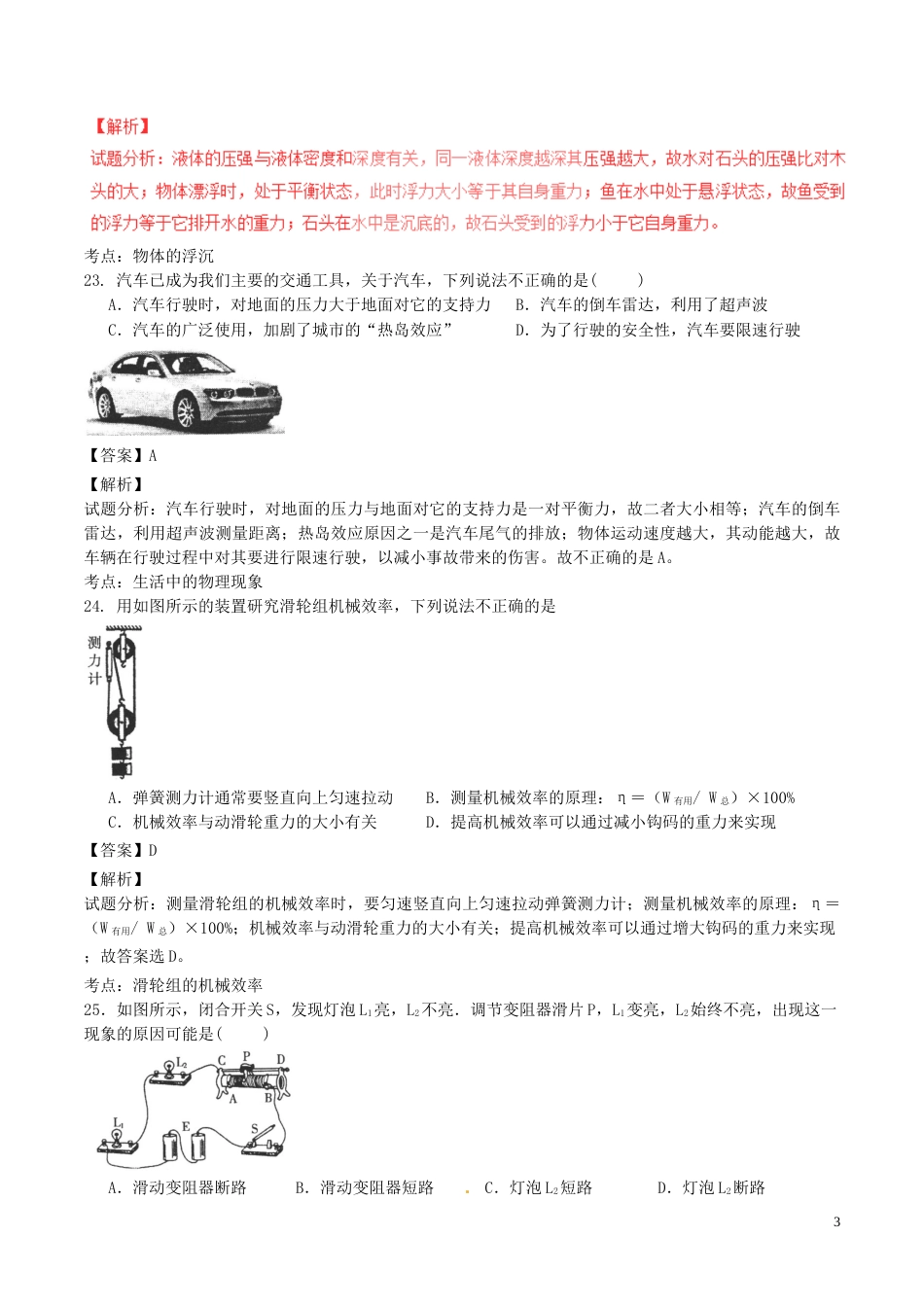 黑龙江省哈尔滨市2017年中考物理真题试题（含解析）.DOC_第3页
