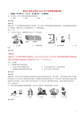 黑龙江省哈尔滨市2017年中考物理真题试题（含解析）.DOC