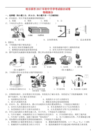 黑龙江省哈尔滨市2017年中考理综（物理部分）真题试题（含答案）.DOC