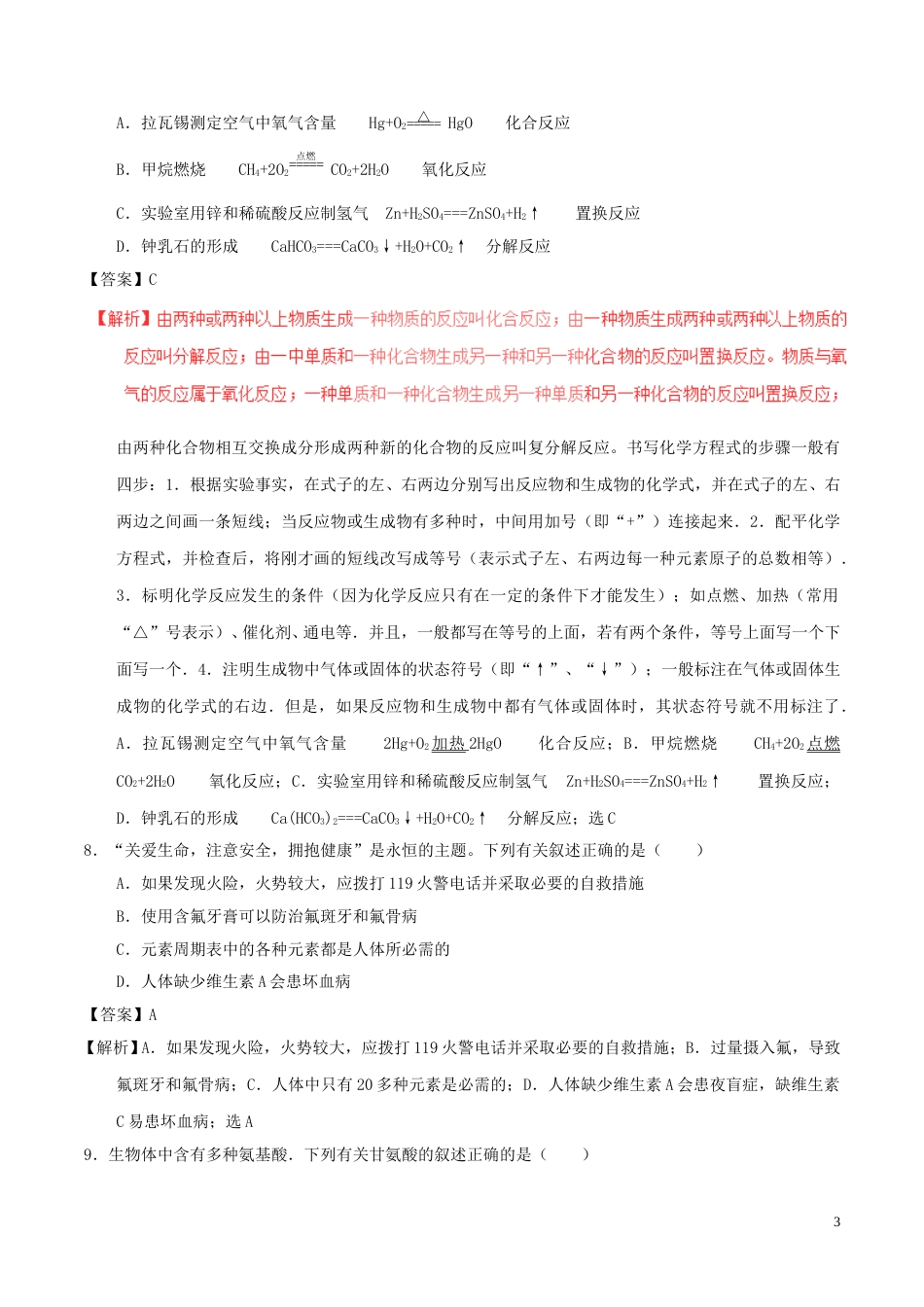 黑龙江省哈尔滨市2017年中考化学真题试题（含解析）.DOC_第3页