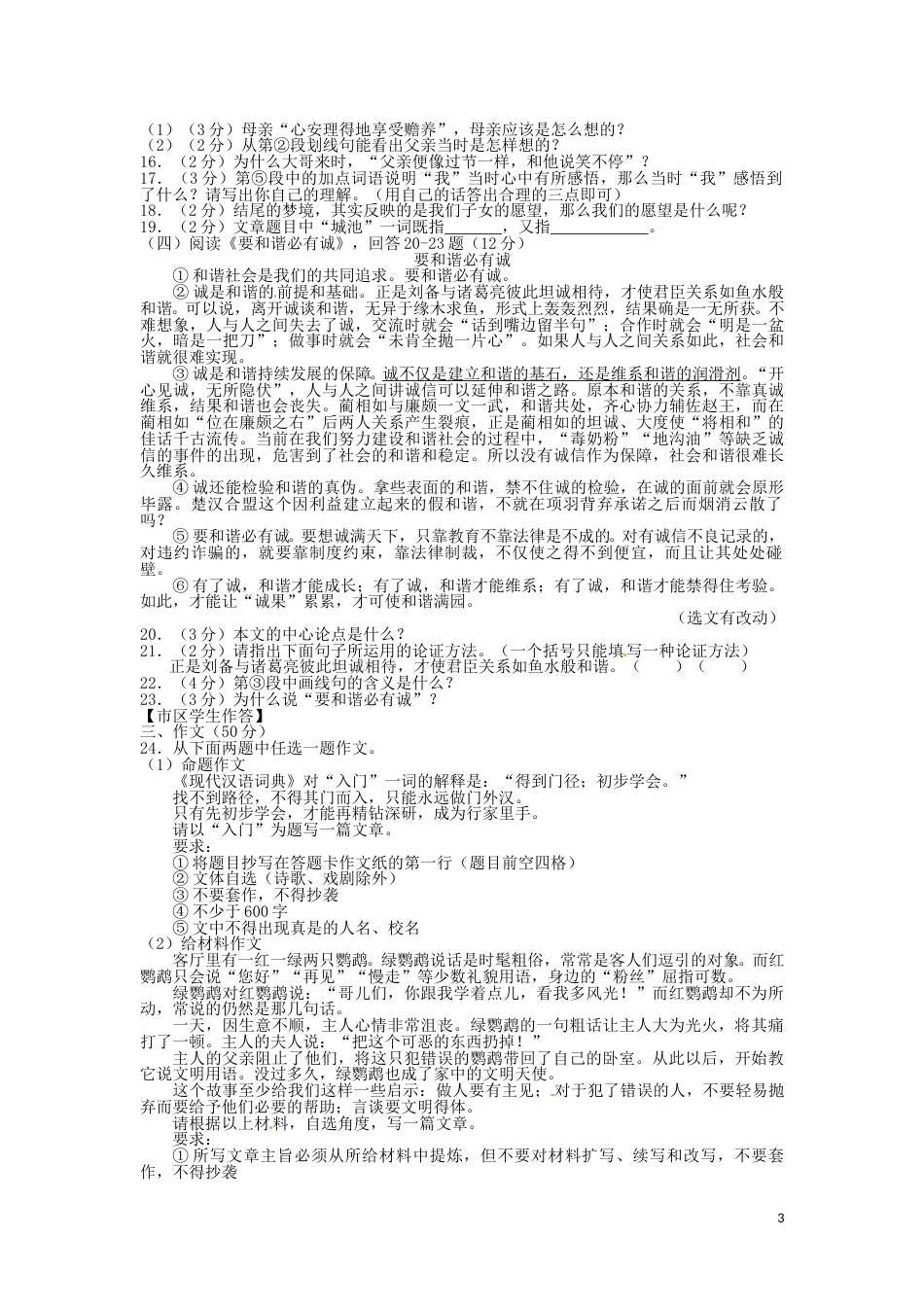黑龙江省哈尔滨市2016年中考语文真题试题（含答案）.doc_第3页