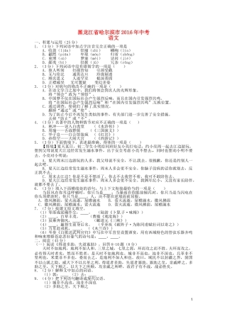 黑龙江省哈尔滨市2016年中考语文真题试题（含答案）.doc