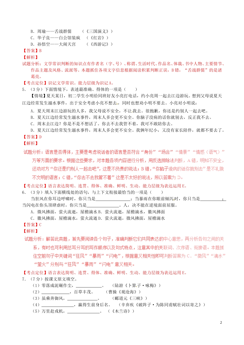 黑龙江省哈尔滨市2016年中考语文真题（含解析）.doc_第2页