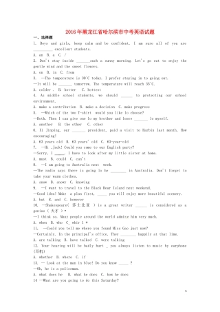 黑龙江省哈尔滨市2016年中考英语真题试题（含答案）.doc