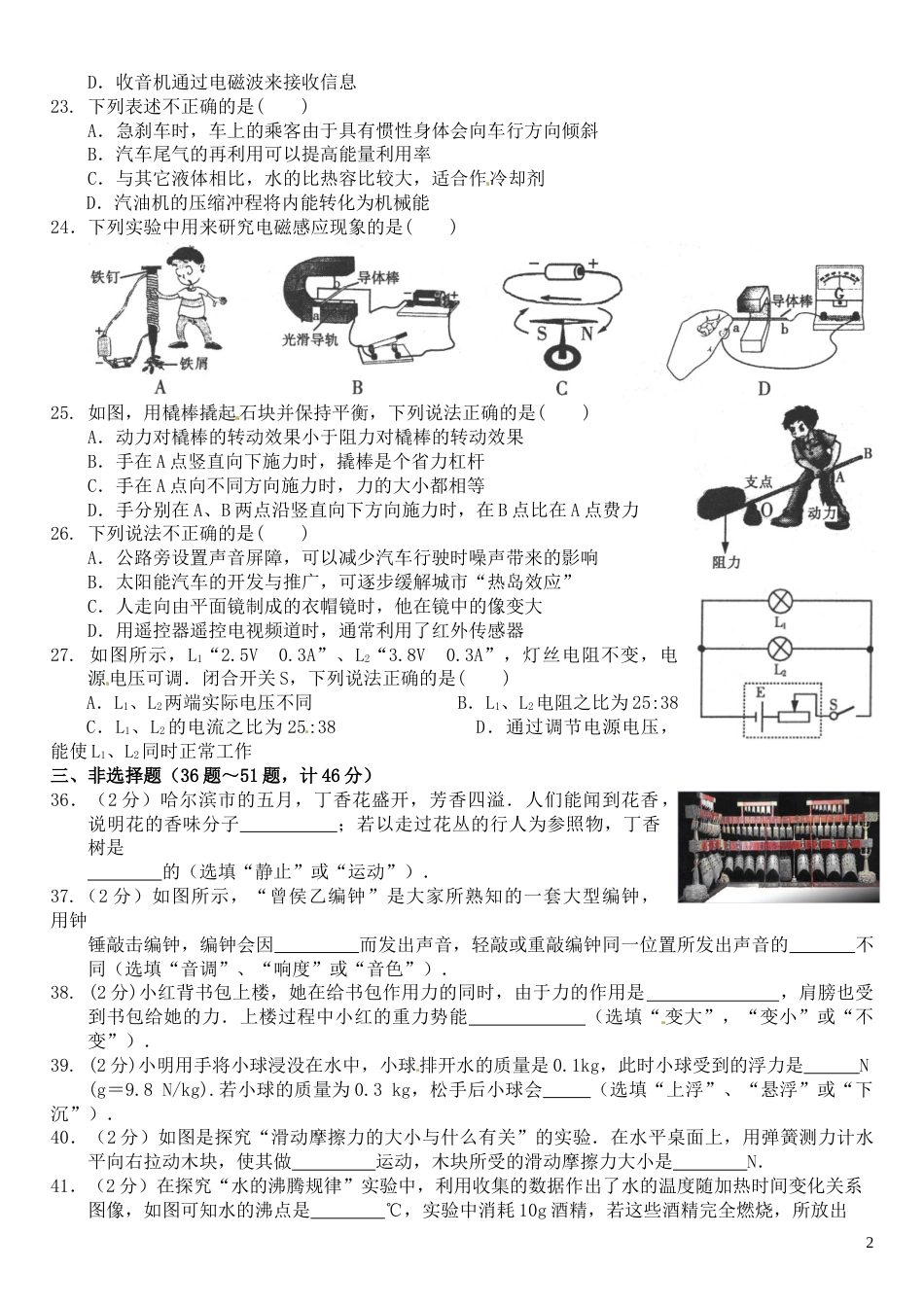 黑龙江省哈尔滨市2016年中考理综（物理部分）真题试题（含答案）.DOC_第2页