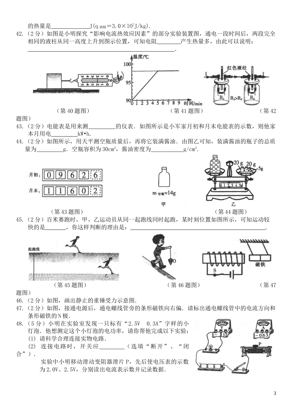 黑龙江省哈尔滨市2016年中考理综（物理部分）真题试题（含答案）.DOC_第3页