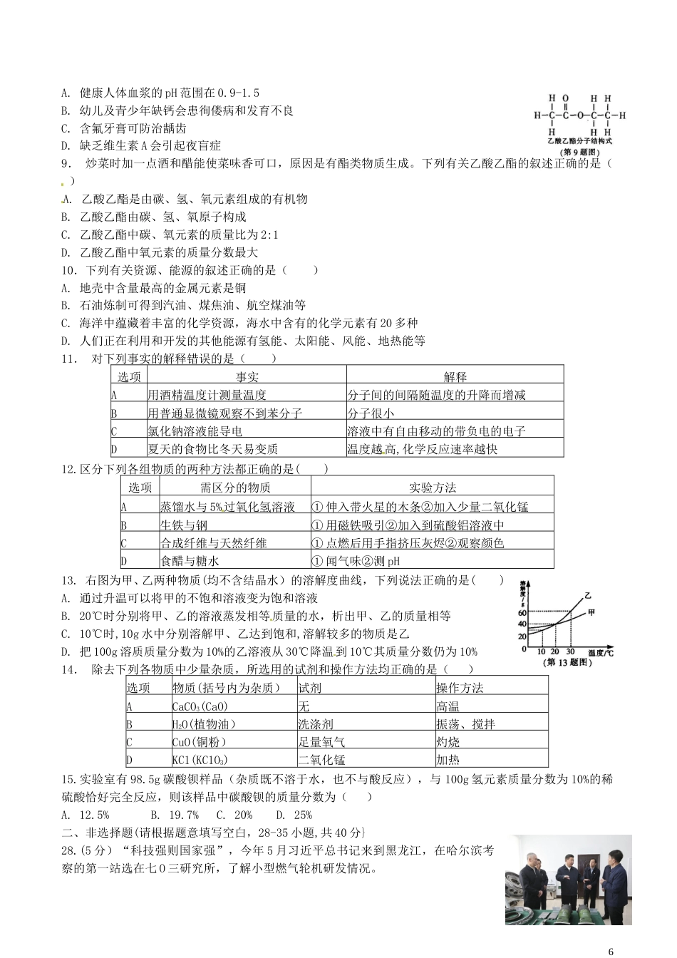 黑龙江省哈尔滨市2016年中考理综（化学部分）真题试题（含答案）.DOC_第2页
