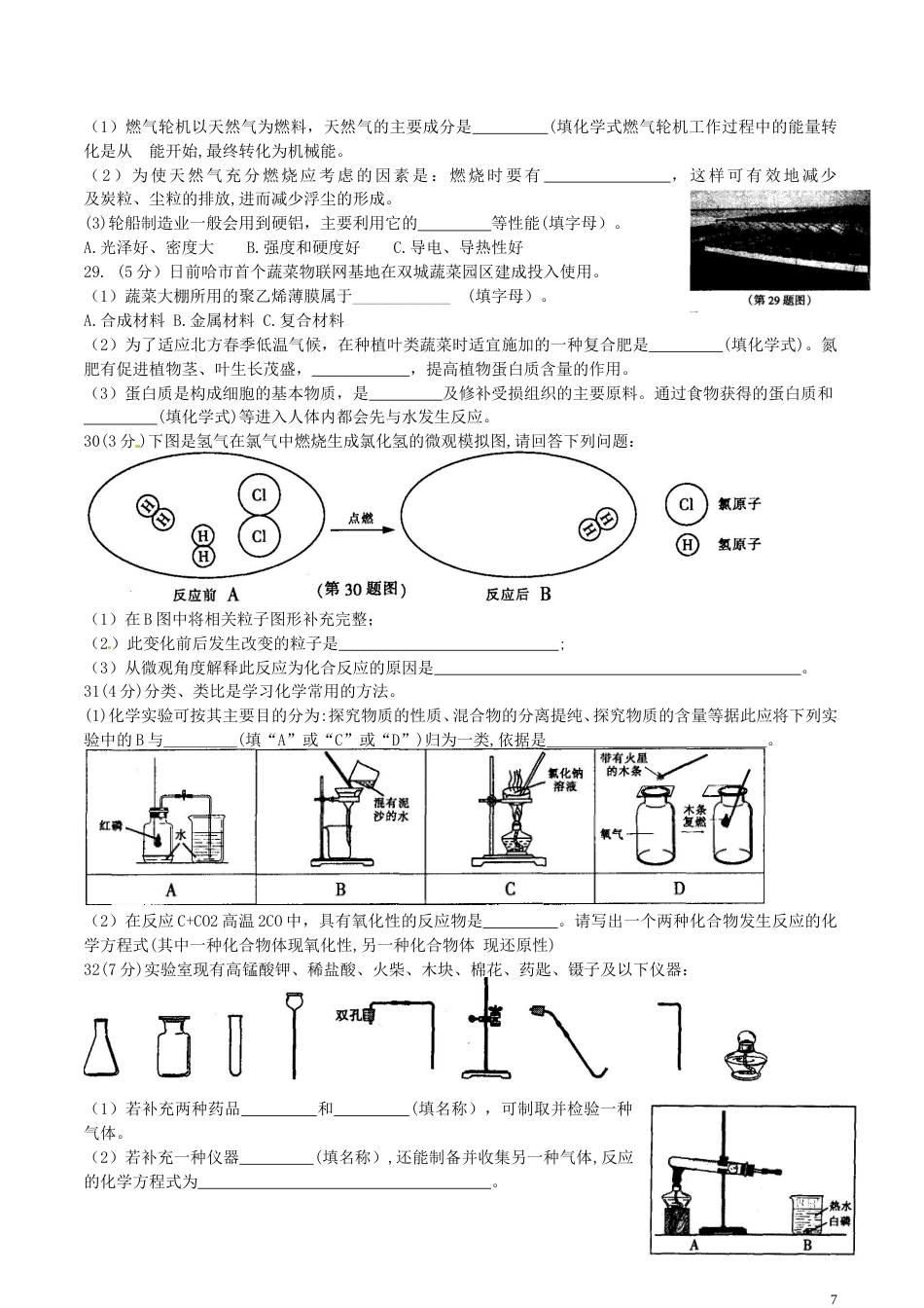 黑龙江省哈尔滨市2016年中考理综（化学部分）真题试题（含答案）.DOC_第3页