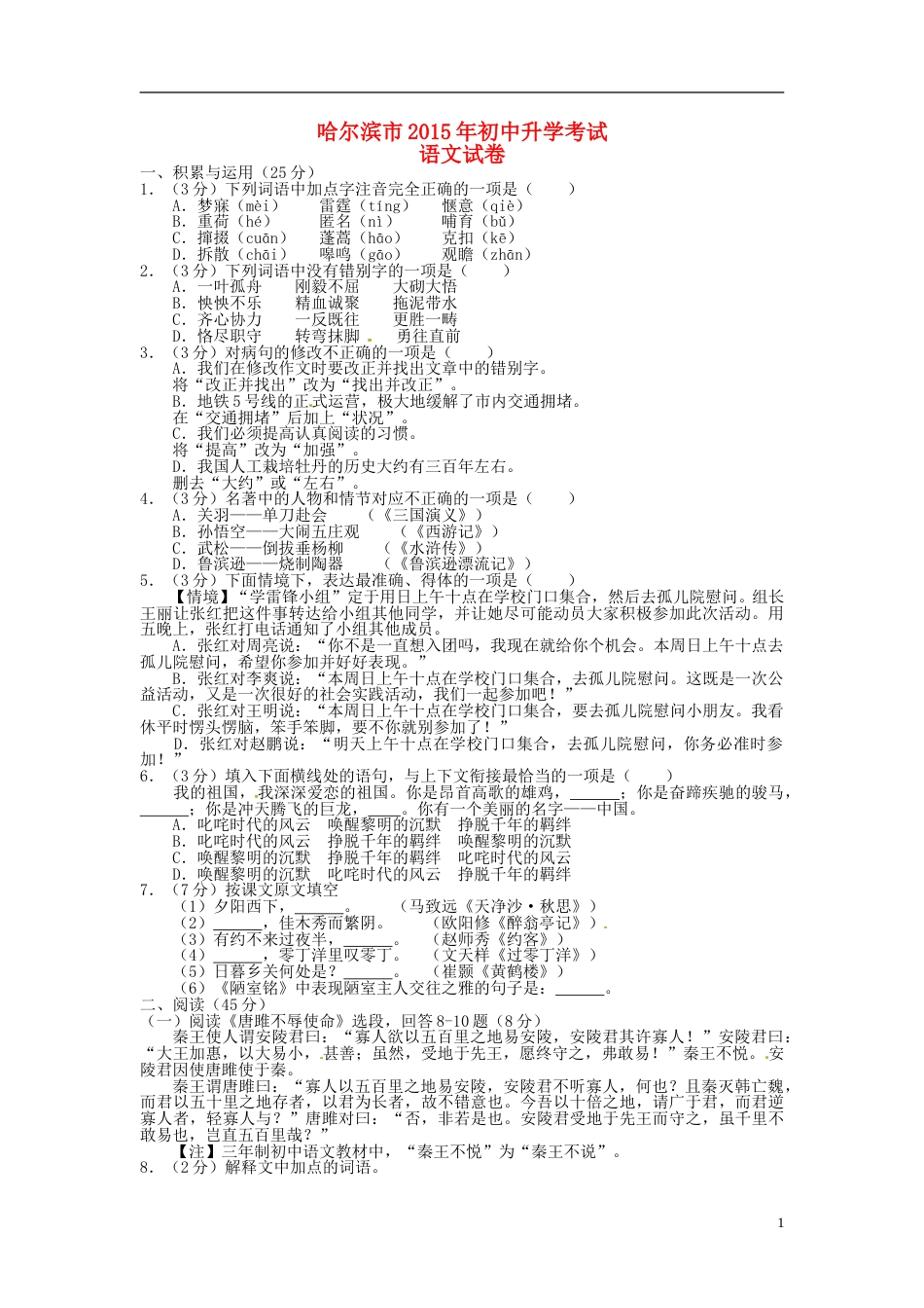 黑龙江省哈尔滨市2015年中考语文真题试题（含扫描答案）.doc_第1页