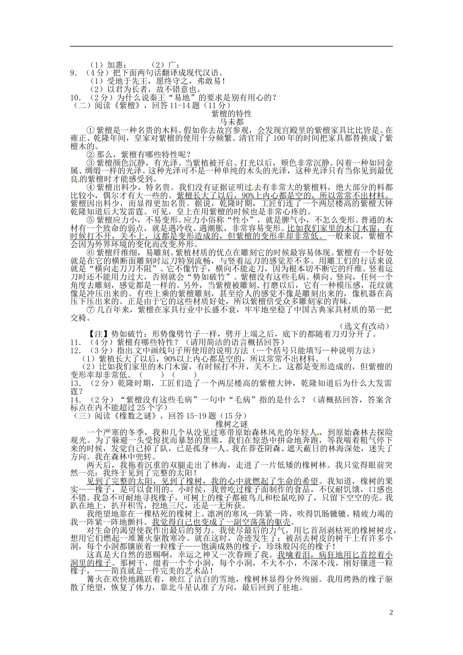 黑龙江省哈尔滨市2015年中考语文真题试题（含扫描答案）.doc_第2页