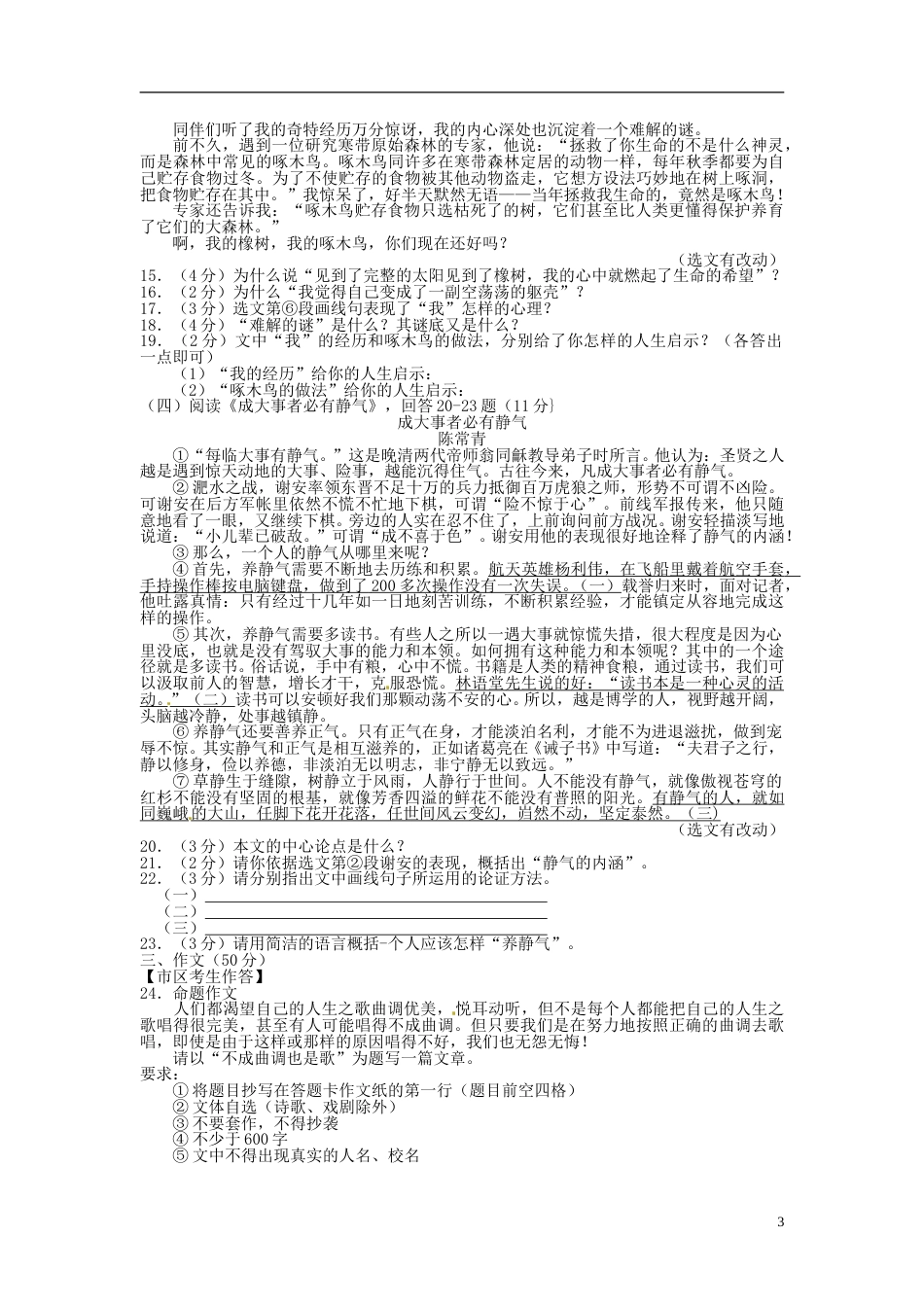 黑龙江省哈尔滨市2015年中考语文真题试题（含扫描答案）.doc_第3页