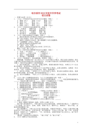 黑龙江省哈尔滨市2015年中考语文真题试题（含扫描答案）.doc