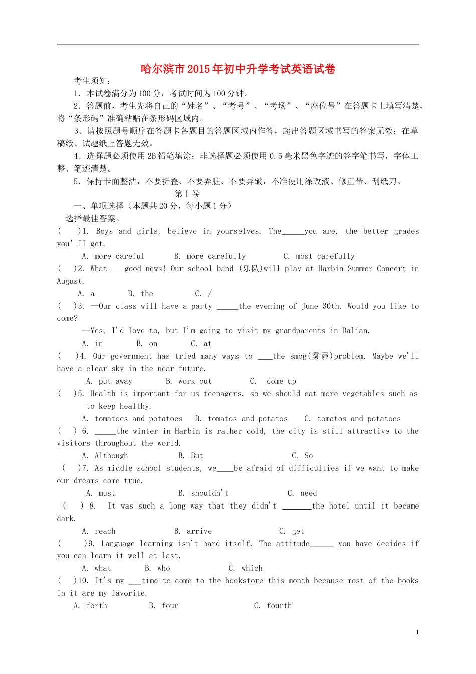 黑龙江省哈尔滨市2015年中考英语真题试题（含答案）.doc_第1页