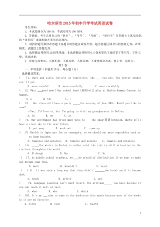 黑龙江省哈尔滨市2015年中考英语真题试题（含答案）.doc
