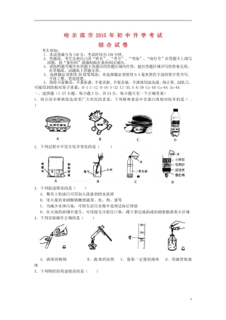 黑龙江省哈尔滨市2015年中考化学真题试题（含答案）.doc