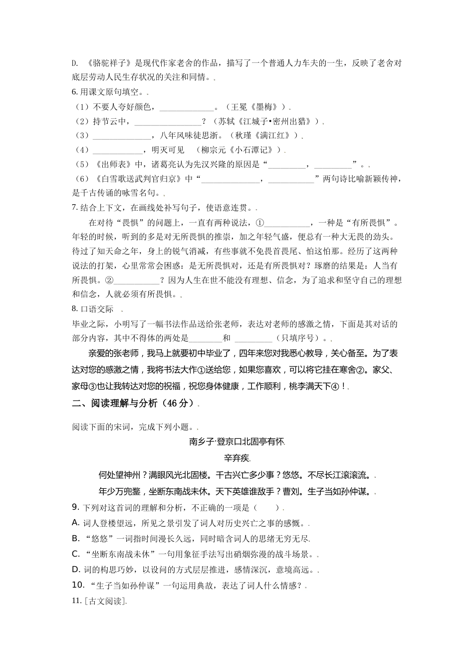 黑龙江省大庆市2021年中考语文试题（原卷版）.doc_第2页