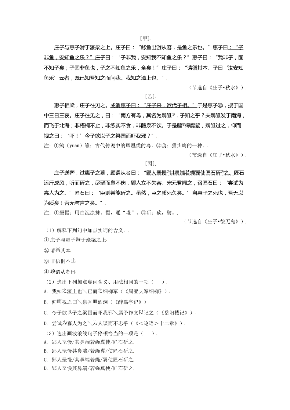 黑龙江省大庆市2021年中考语文试题（原卷版）.doc_第3页