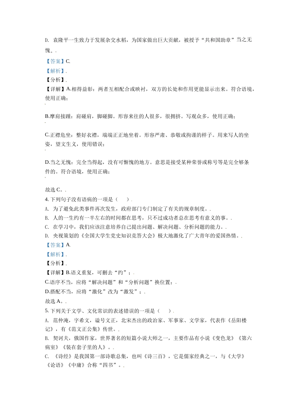 黑龙江省大庆市2021年中考语文试题（解析版）.doc_第2页