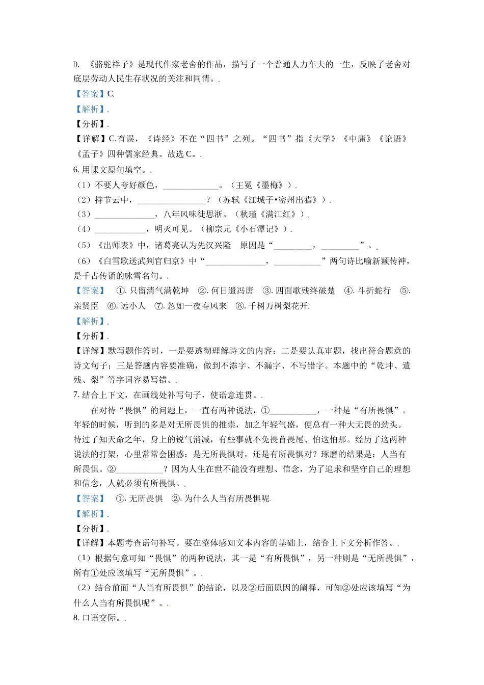 黑龙江省大庆市2021年中考语文试题（解析版）.doc_第3页