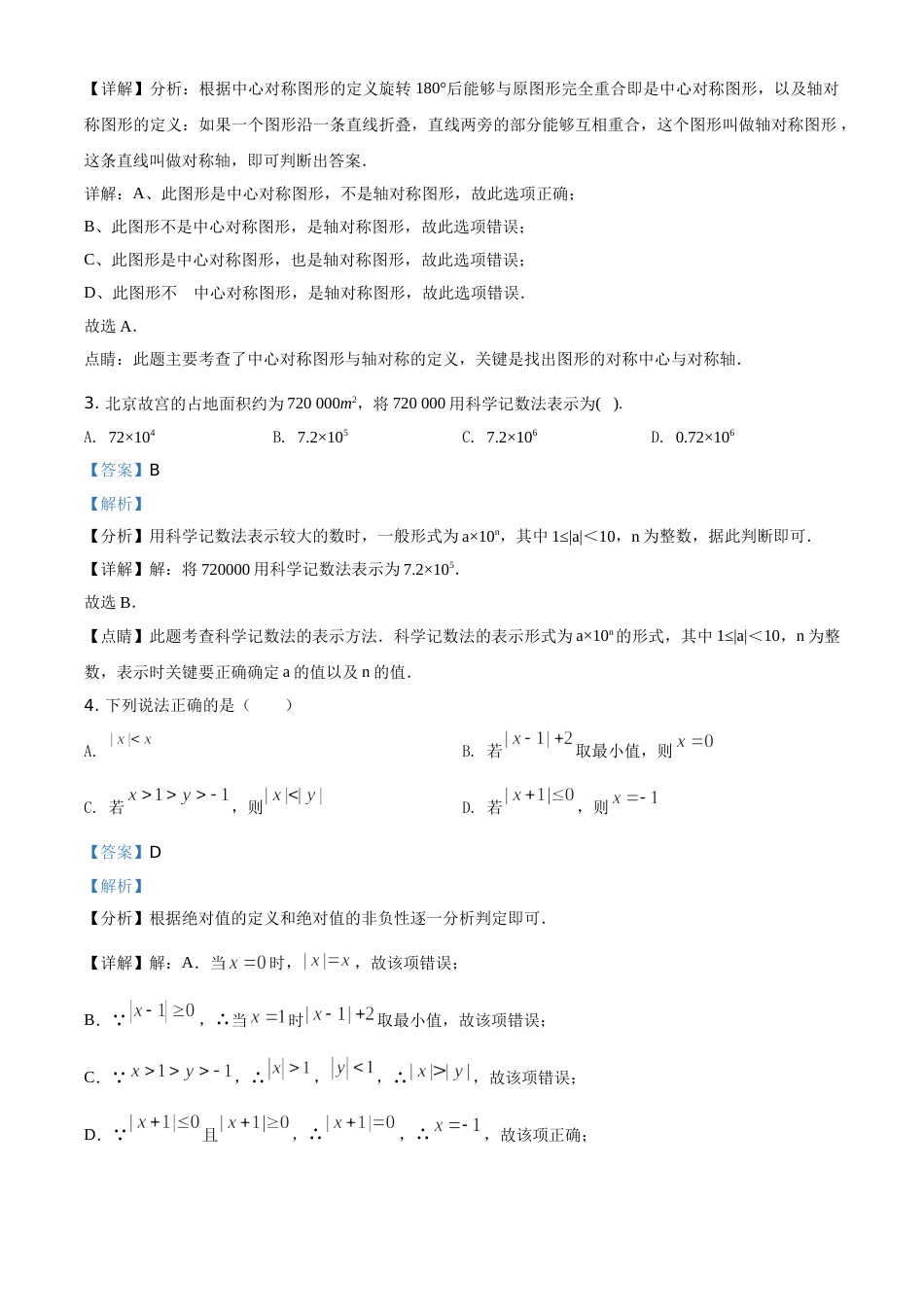 黑龙江省大庆市2021年中考数学真题（解析版）.doc_第2页