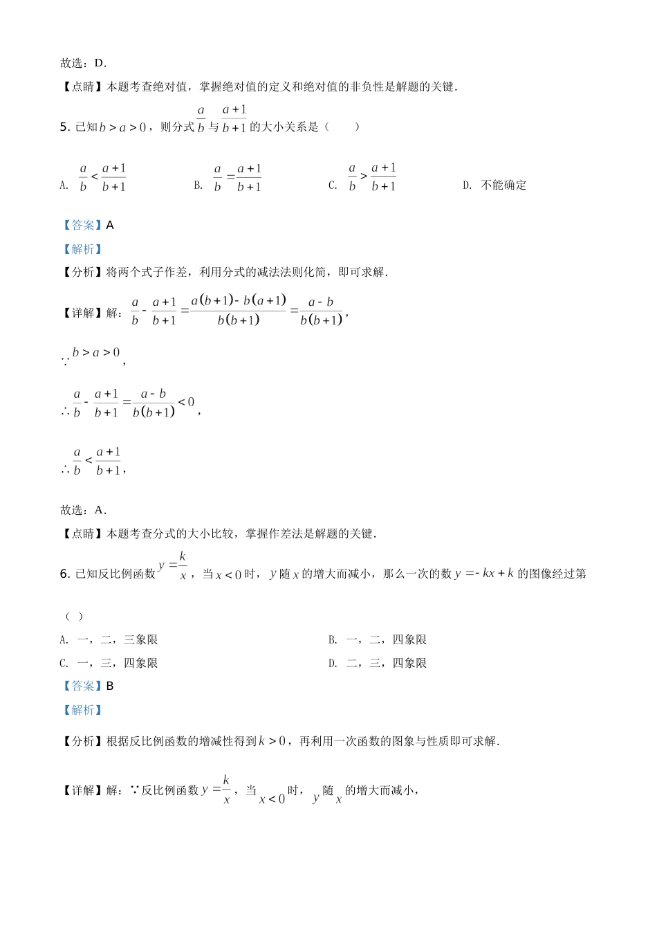 黑龙江省大庆市2021年中考数学真题（解析版）.doc_第3页