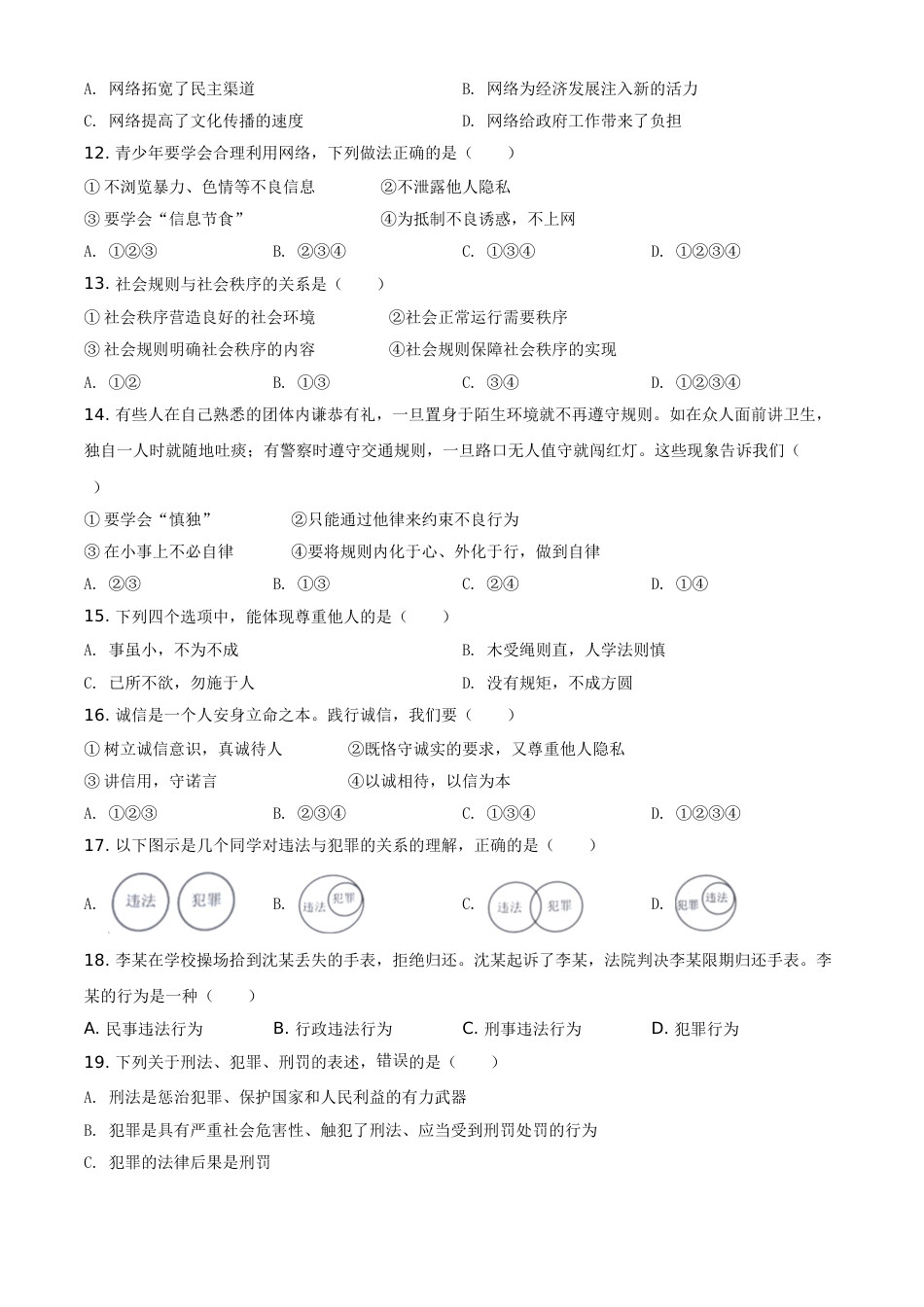 黑龙江省大庆市2021年中考道德与法治真题（原卷版）.doc_第3页