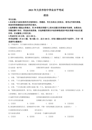 黑龙江省大庆市2021年中考道德与法治真题（原卷版）.doc