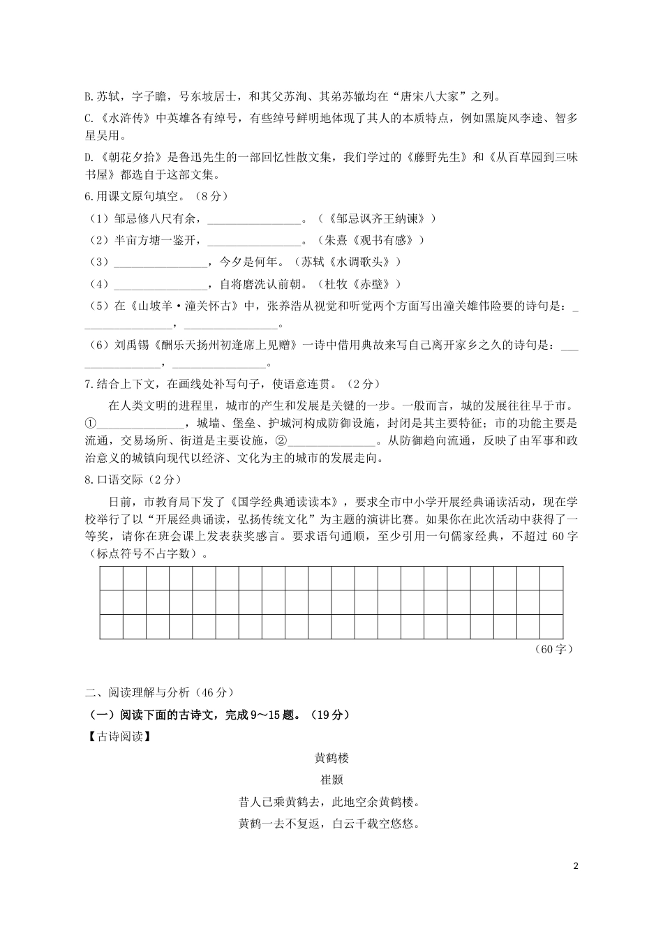 黑龙江省大庆市2019年中考语文真题试题.docx_第2页