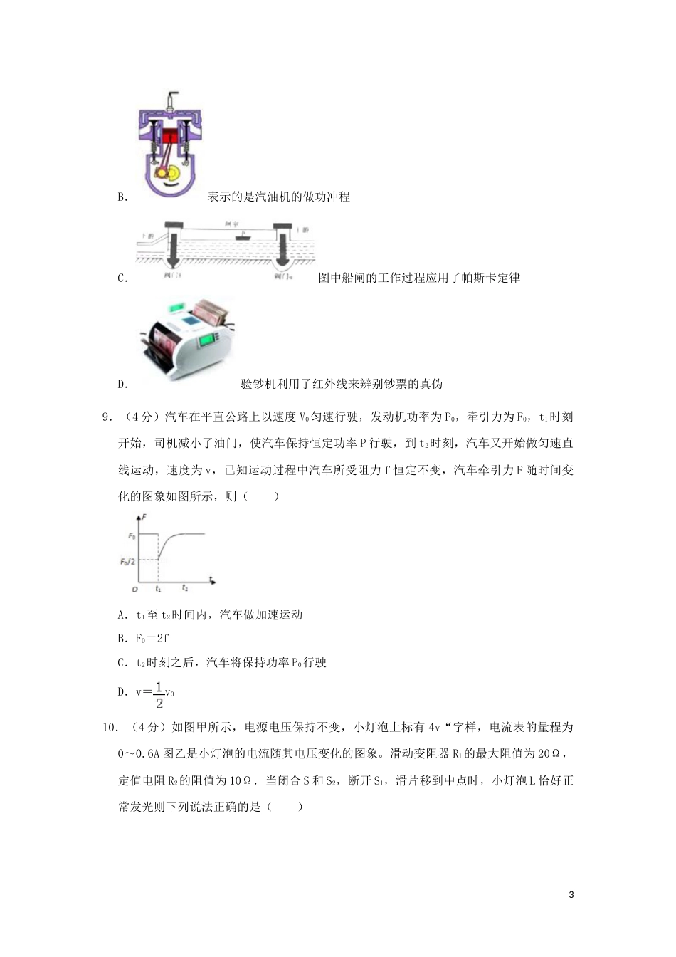 黑龙江省大庆市2019年中考物理真题试题（含解析）.doc_第3页