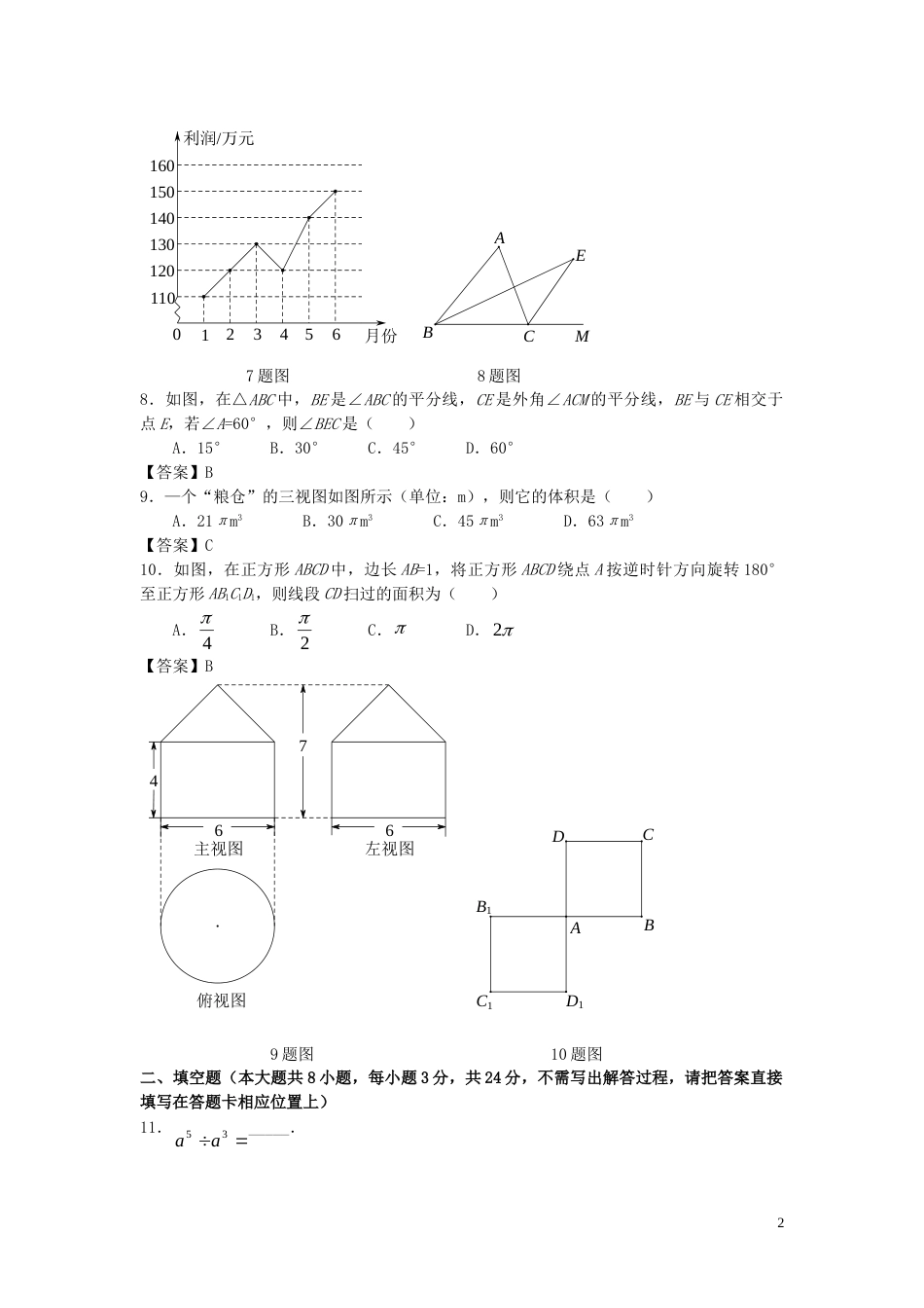 黑龙江省大庆市2019年中考数学真题试题.doc_第2页