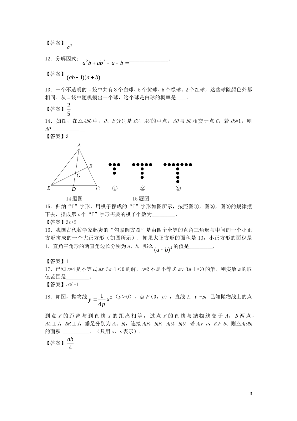 黑龙江省大庆市2019年中考数学真题试题.doc_第3页