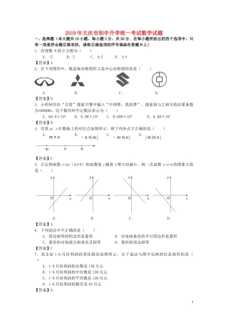 黑龙江省大庆市2019年中考数学真题试题.doc