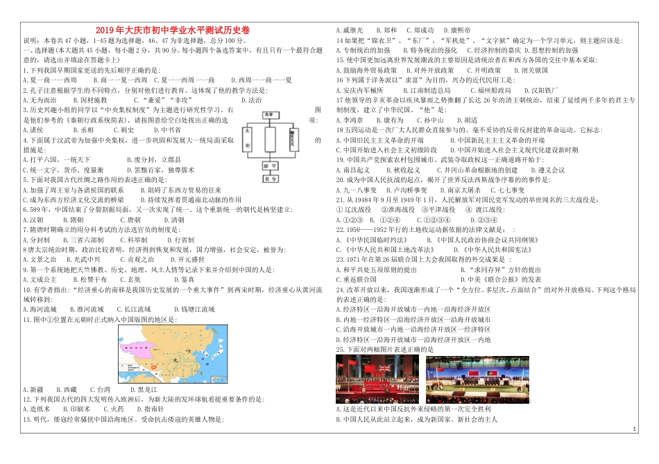黑龙江省大庆市2019年中考历史真题试题.doc_第1页