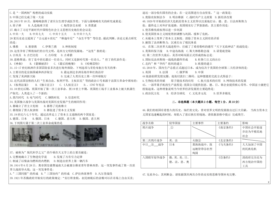 黑龙江省大庆市2019年中考历史真题试题.doc_第2页