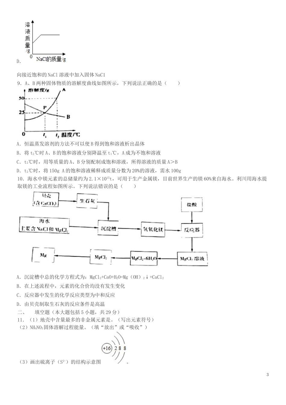 黑龙江省大庆市2019年中考化学真题试题.doc_第3页