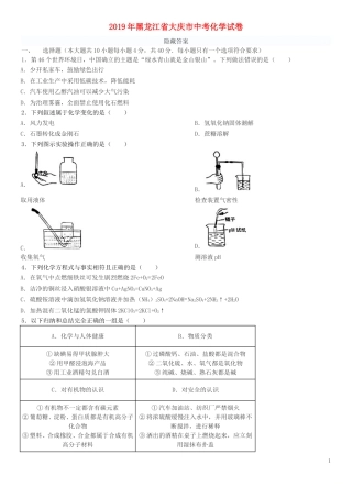 黑龙江省大庆市2019年中考化学真题试题.doc