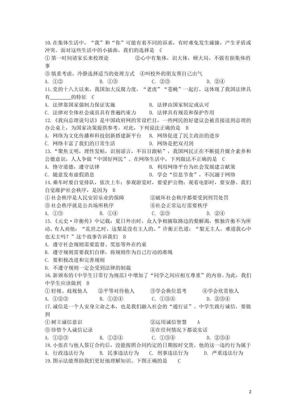 黑龙江省大庆市2019年中考道德与法治真题试题.doc_第2页