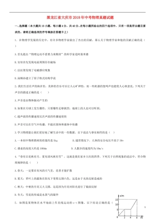 黑龙江省大庆市2018年中考物理真题试题（含答案）.doc