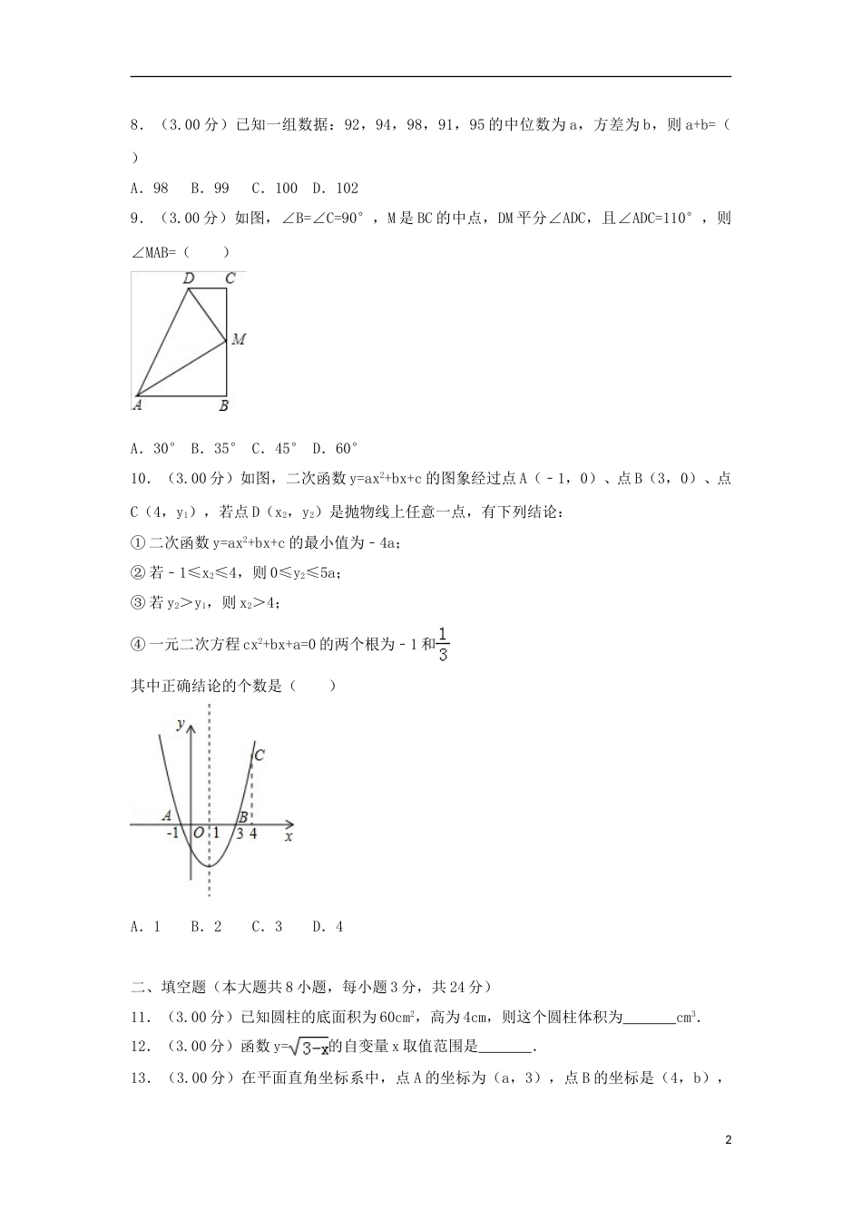 黑龙江省大庆市2018年中考数学真题试题（含解析）.doc_第2页