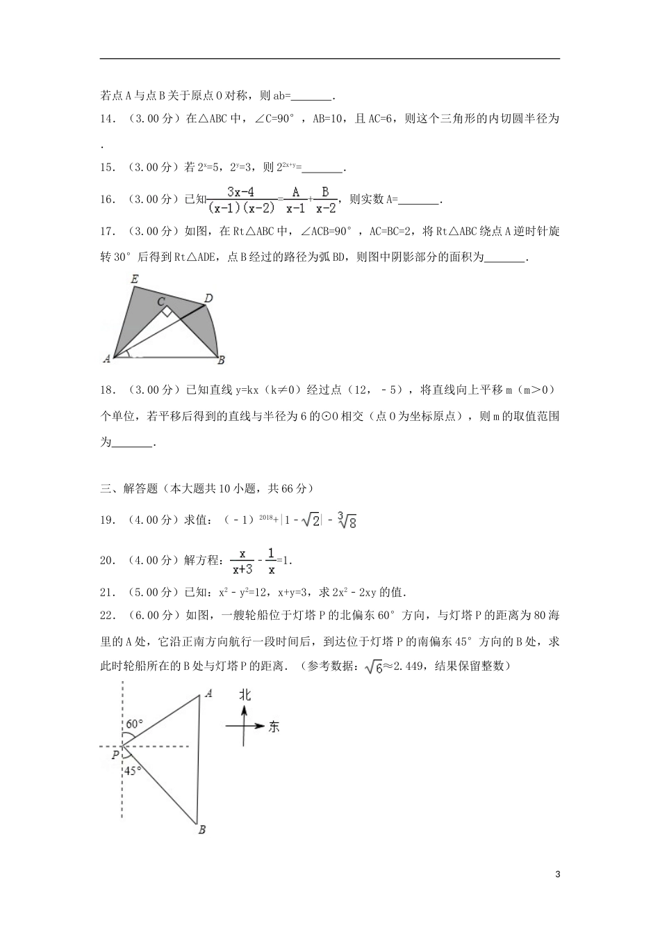 黑龙江省大庆市2018年中考数学真题试题（含解析）.doc_第3页
