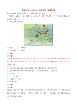 黑龙江省大庆市2017年中考历史真题试题（含解析）.doc