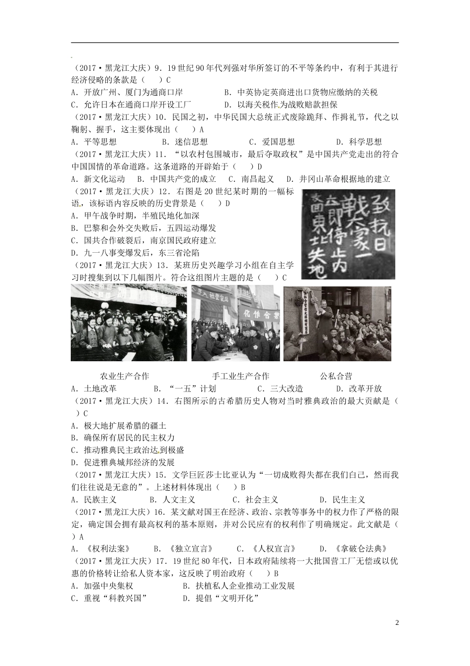 黑龙江省大庆市2017年中考历史真题试题（含答案）.doc_第2页