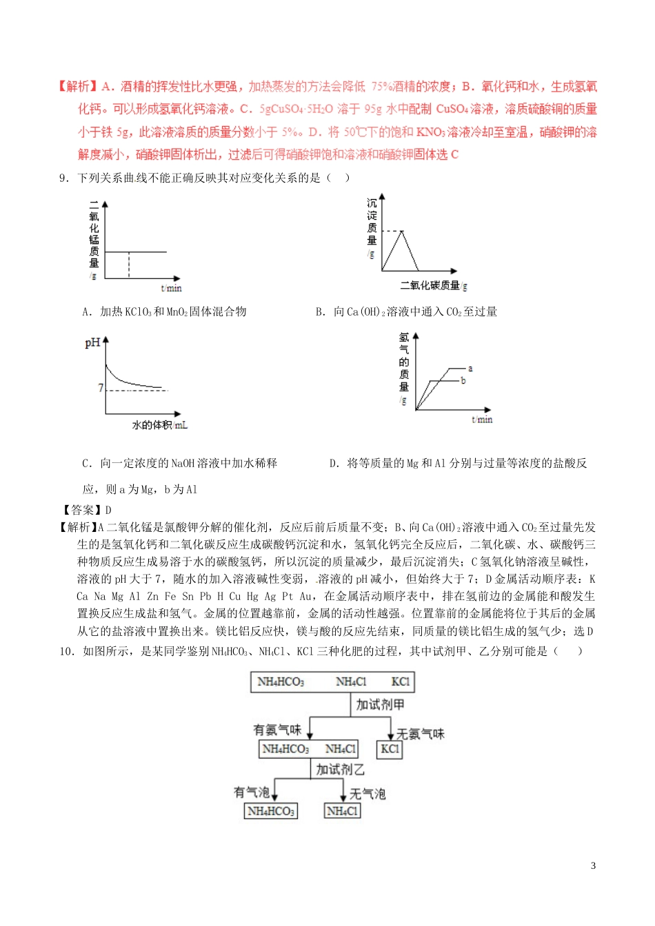 黑龙江省大庆市2017年中考化学真题试题（含解析）.DOC_第3页