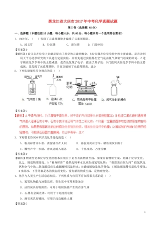 黑龙江省大庆市2017年中考化学真题试题（含解析）.DOC