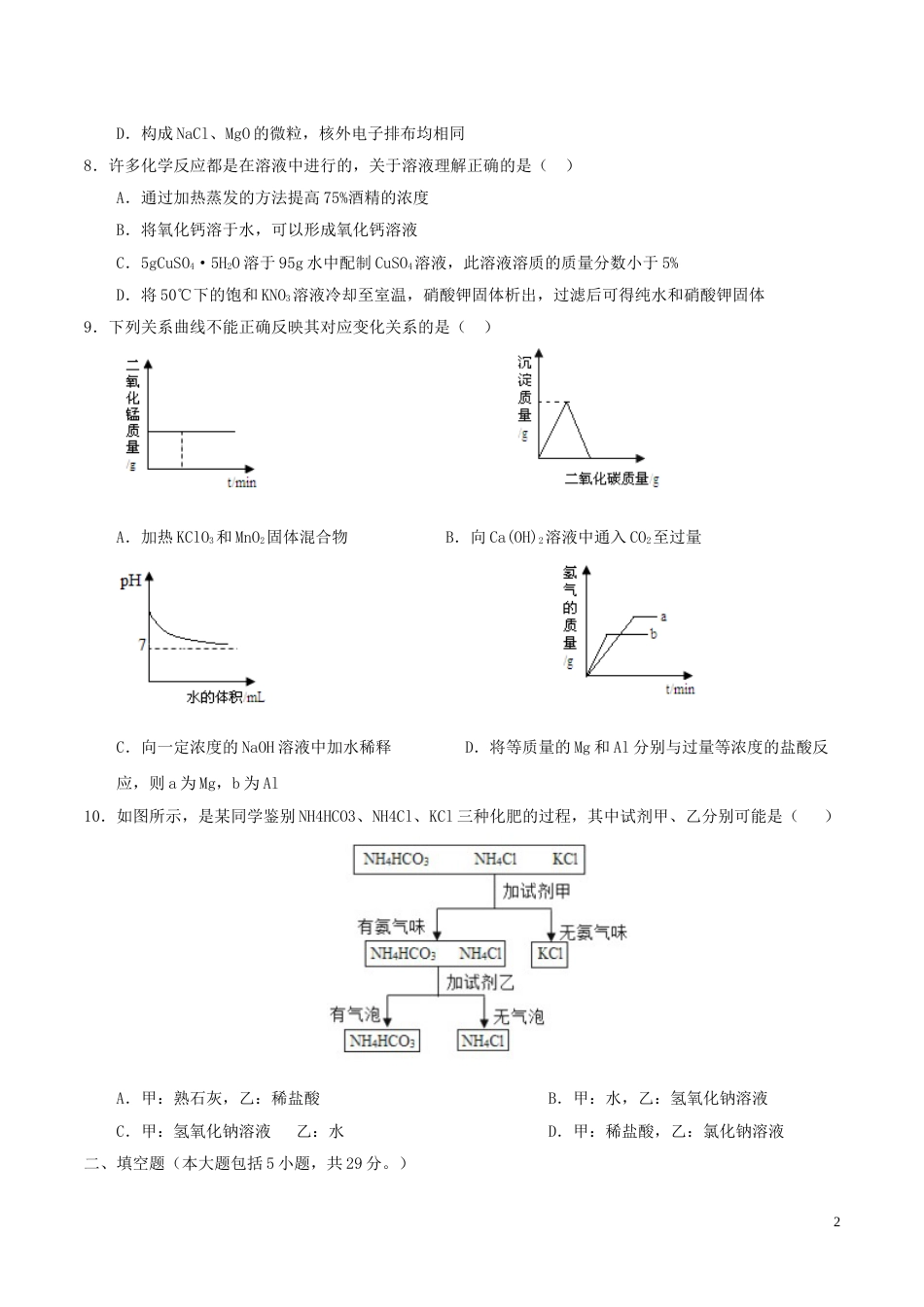 黑龙江省大庆市2017年中考化学真题试题（含答案）.DOC_第2页