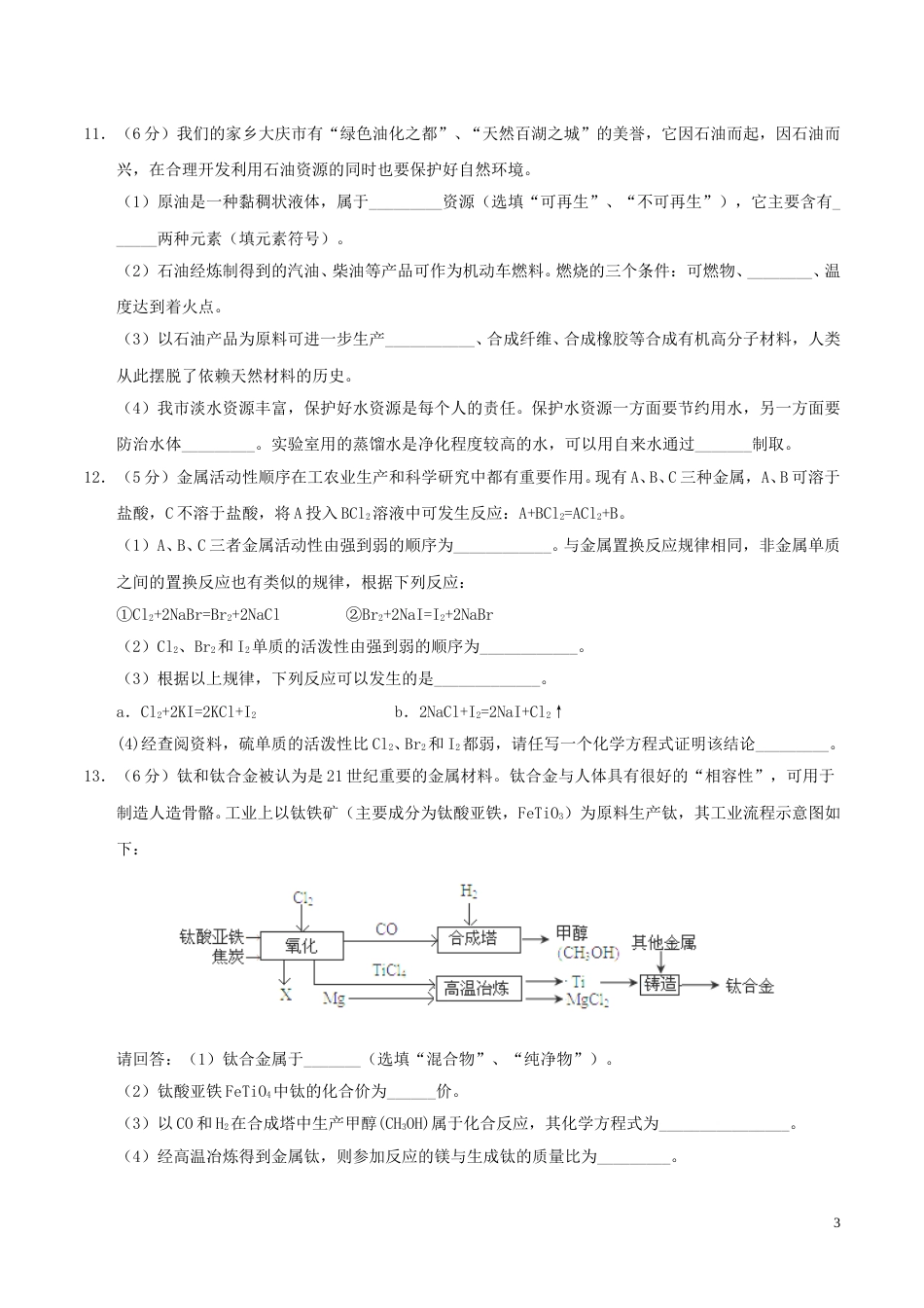 黑龙江省大庆市2017年中考化学真题试题（含答案）.DOC_第3页
