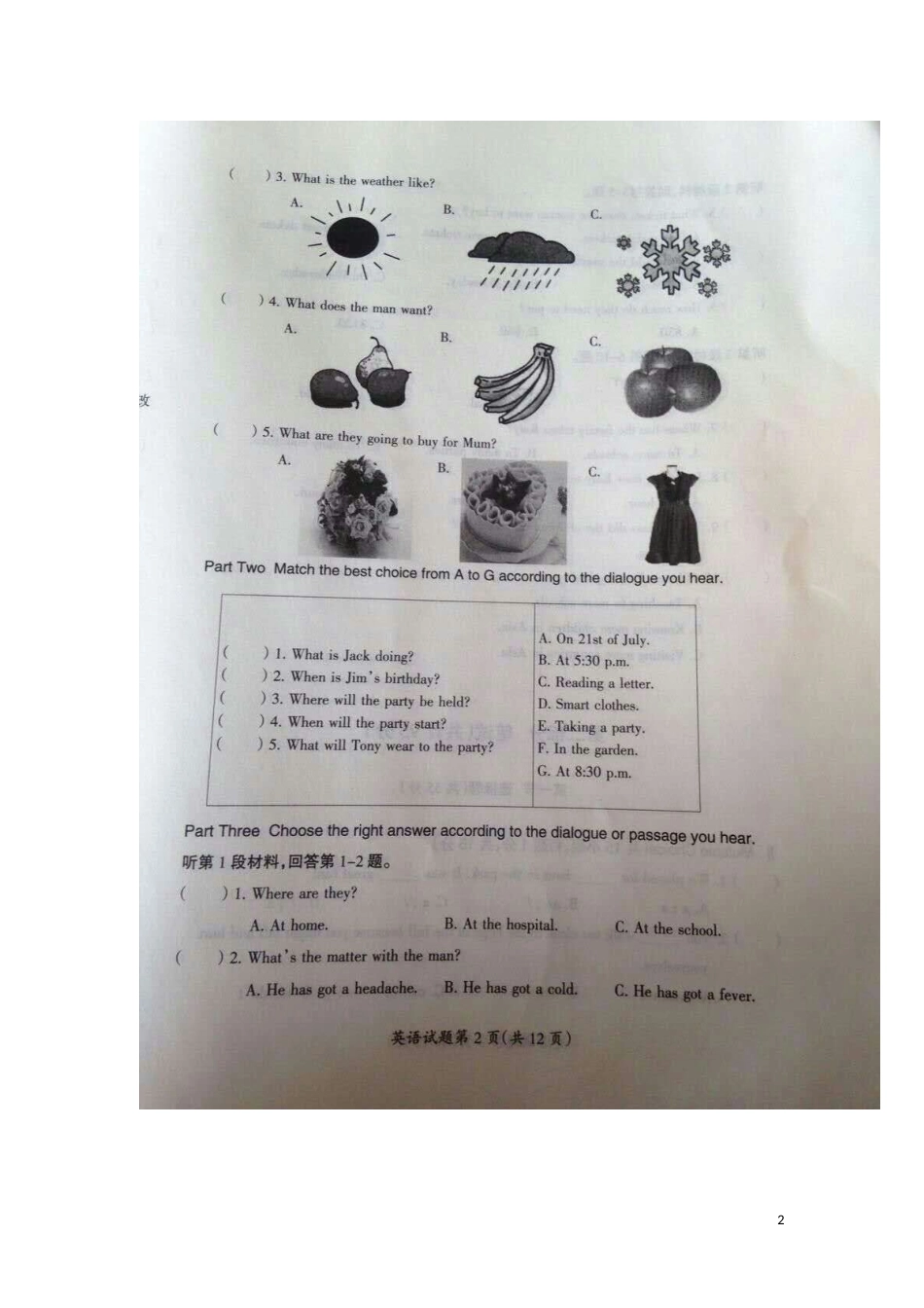 黑龙江省大庆市2016年中考英语真题试题（扫描版，含答案）.doc_第2页