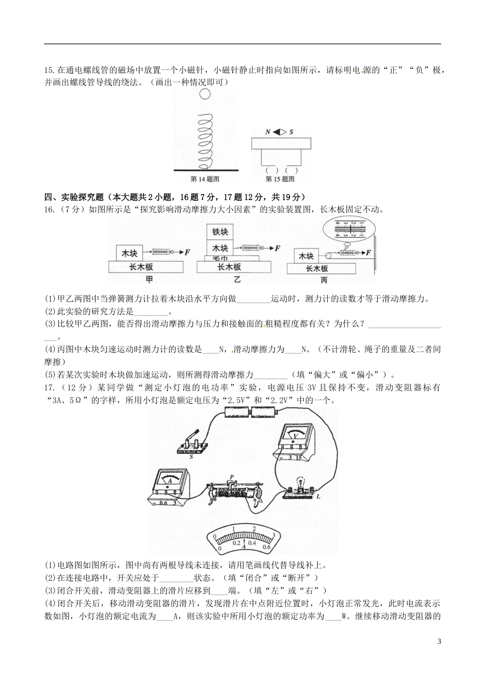 黑龙江省大庆市2016年中考物理真题试题（含答案）.DOC_第3页